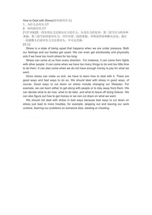 英语作文如何写出stress的深度与共鸣？