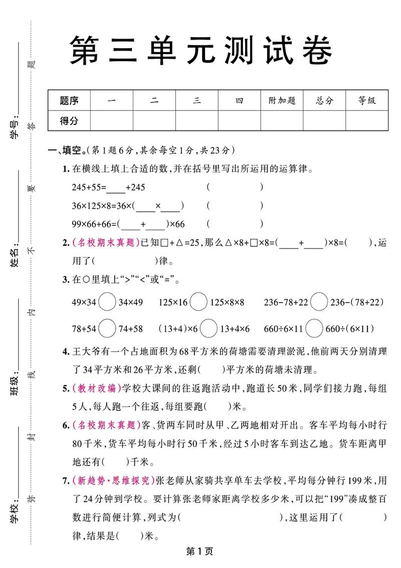 四年级数学第三单元测试卷重点难点有哪些？