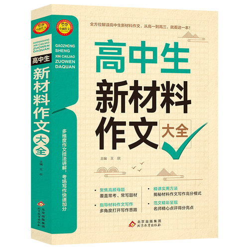 新材料作文素材如何转化为高分作文？