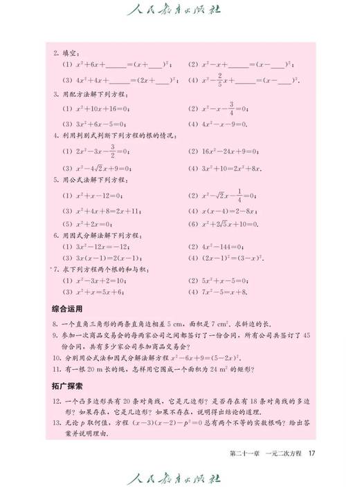九年级上册数学电子版哪里能免费下载？
