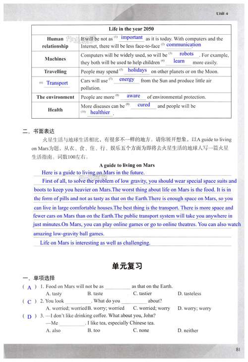 九年级上册英语课课练答案哪里能找到?