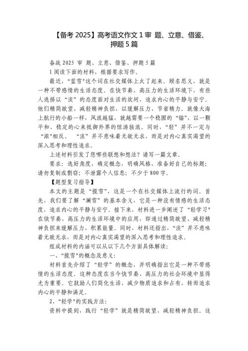 命题作文如何精准审题与立意？