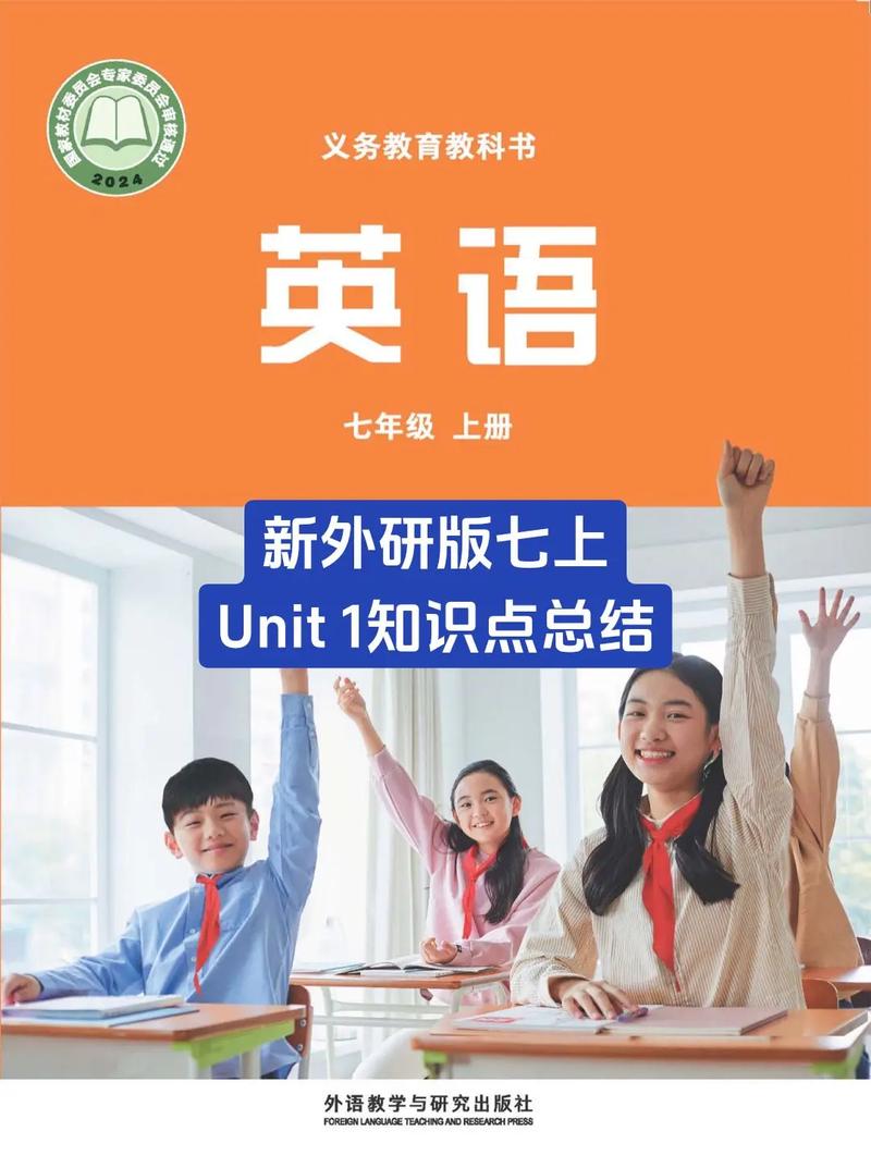 七年级上册英语Unit1核心内容是什么?