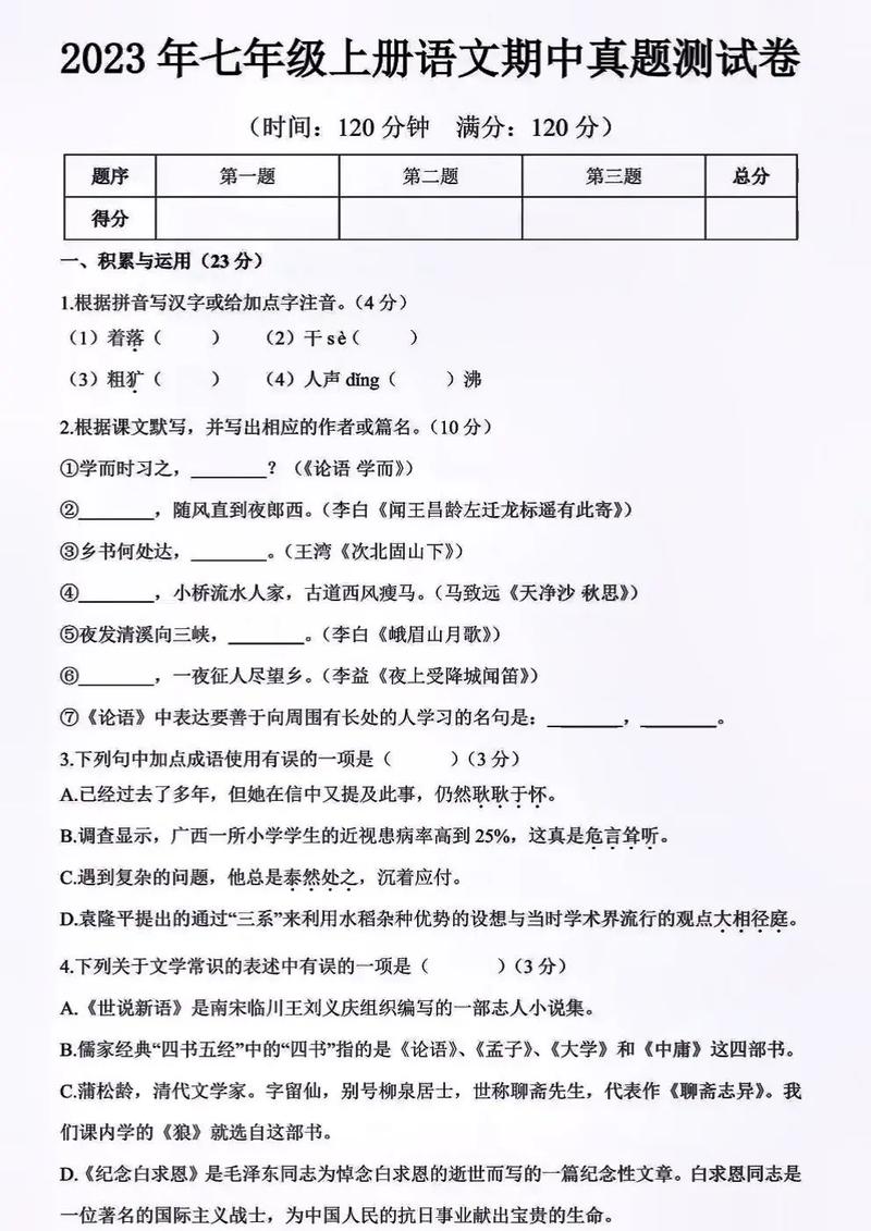 七年级上册语文期中测试卷重点难点有哪些?