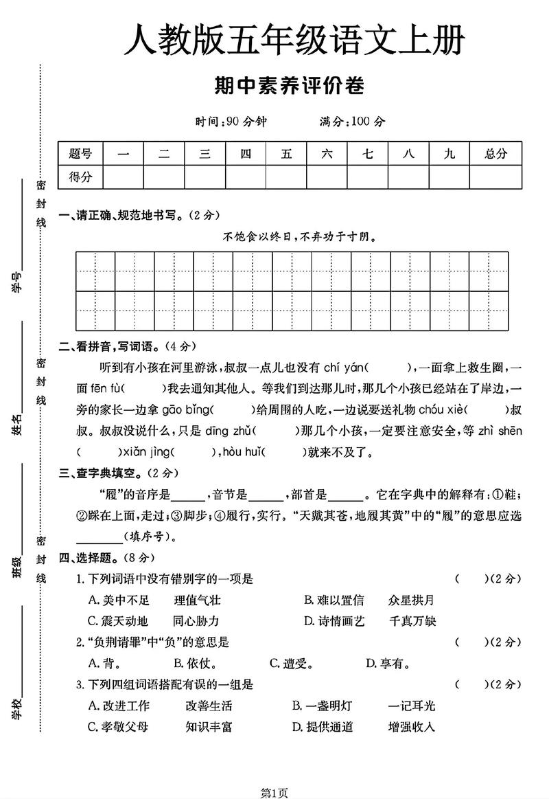 七年级上册语文期中测试卷重点难点有哪些?