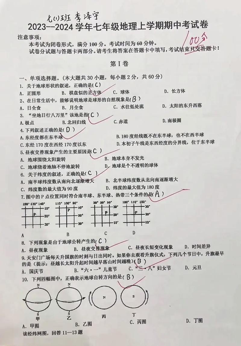 七年级上册地理期中测试卷重点难点有哪些?