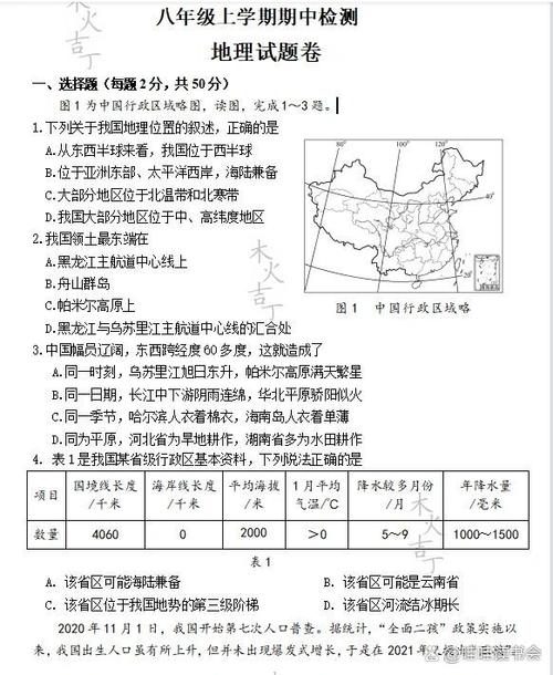 七年级上册地理期中测试卷重点难点有哪些？