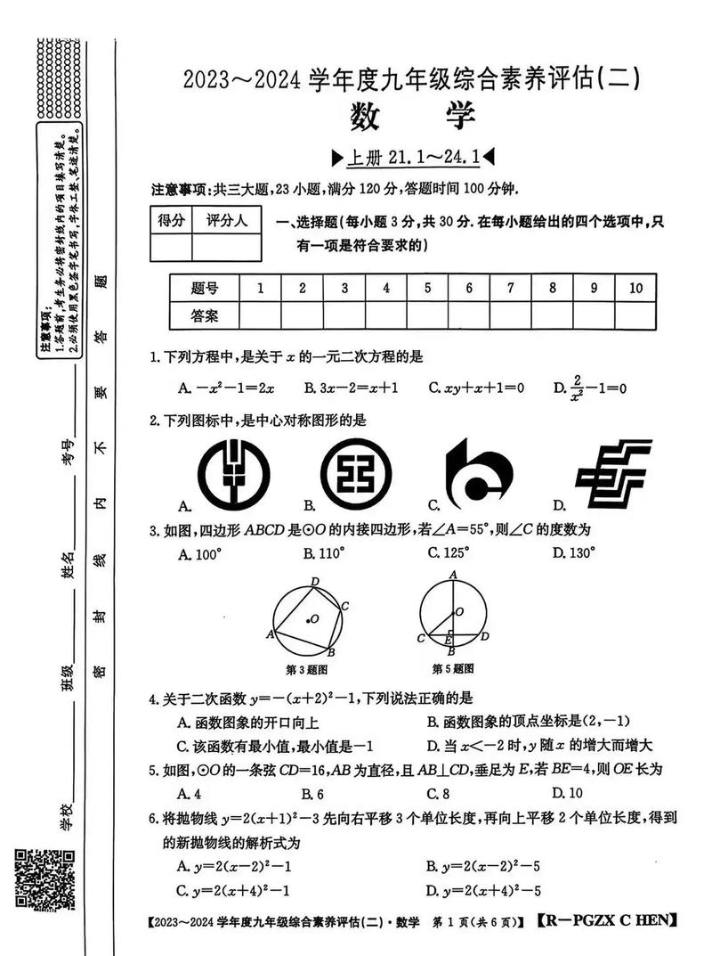 九年级上册数学期中测试卷