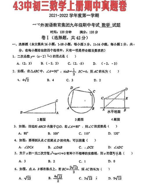 九年级上册数学期中测试卷