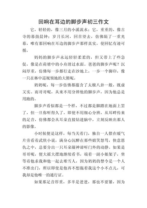 那声音为何回响在耳边，藏着什么故事？