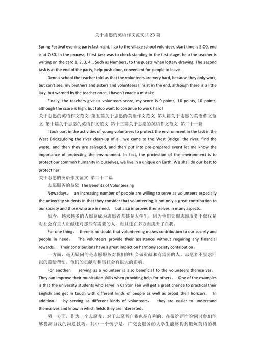 英语志愿者活动该如何写好作文？