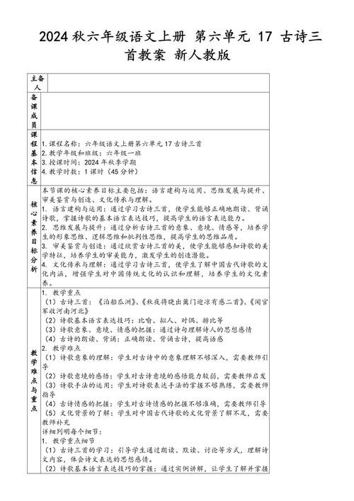 秋的古诗词教学，如何设计更生动有效？