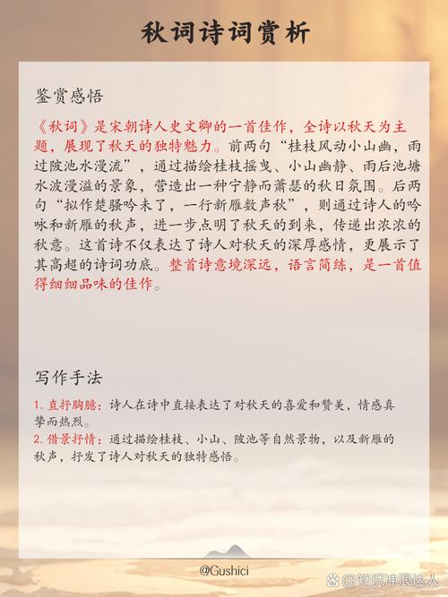 秋的古诗词教学，如何设计更生动有效？