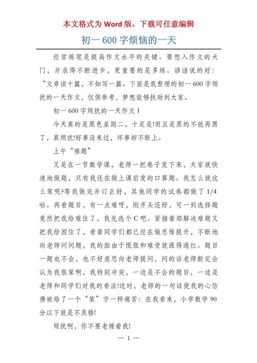 初一作文600字，如何写好烦恼主题？