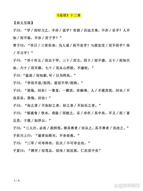 七年级上册论语十二章核心思想是什么？