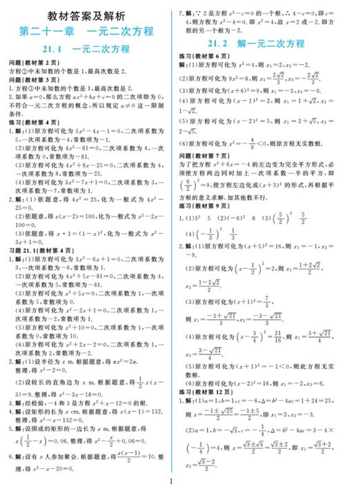九年级上册数学作业本答案哪里能找到？