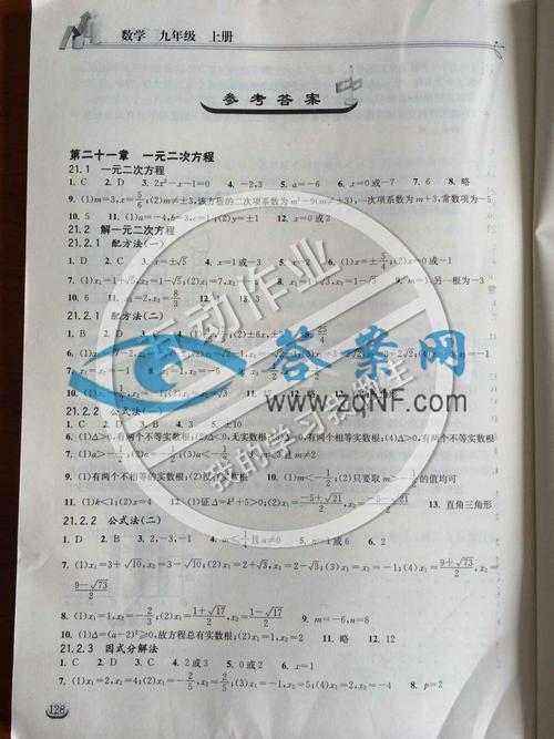 九年级上册数学作业本答案哪里能找到？