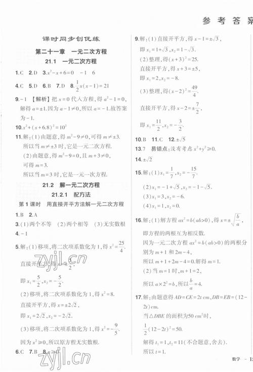九年级上册数学作业本答案哪里能找到？