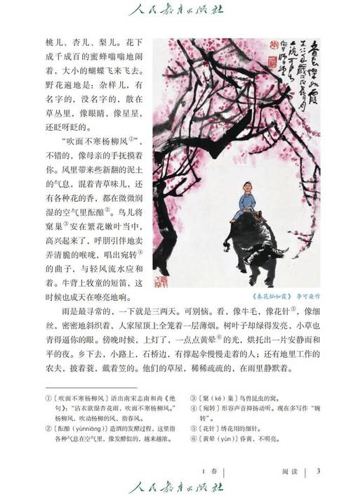 七年级上册语文课本电子版哪里能找到?