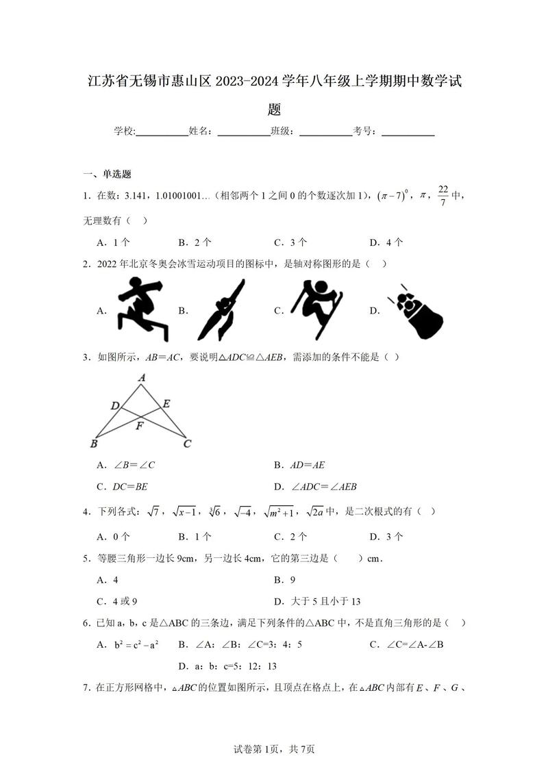 八年级上册数学期中测试卷难点在哪？