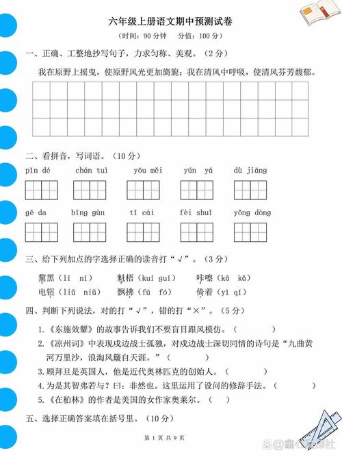 六年级上册语文期中测试卷重点难点有哪些?