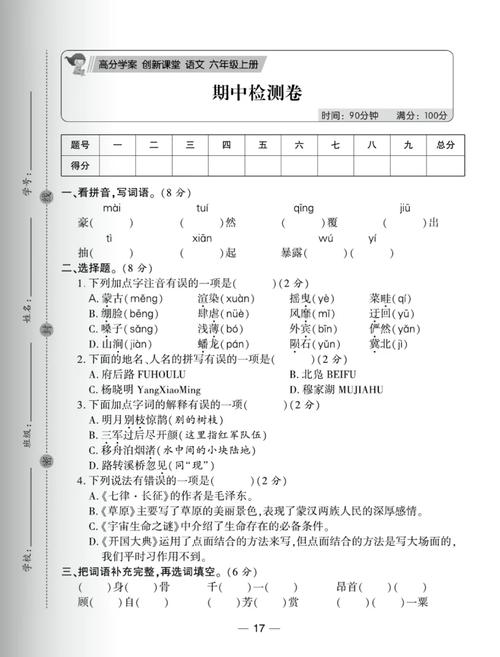 六年级上册语文期中测试卷重点难点有哪些?