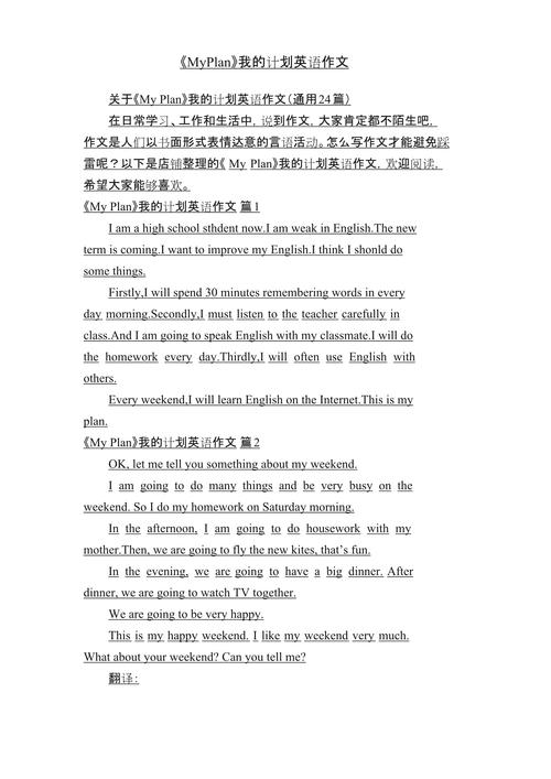 假期计划英语作文结尾如何写好？