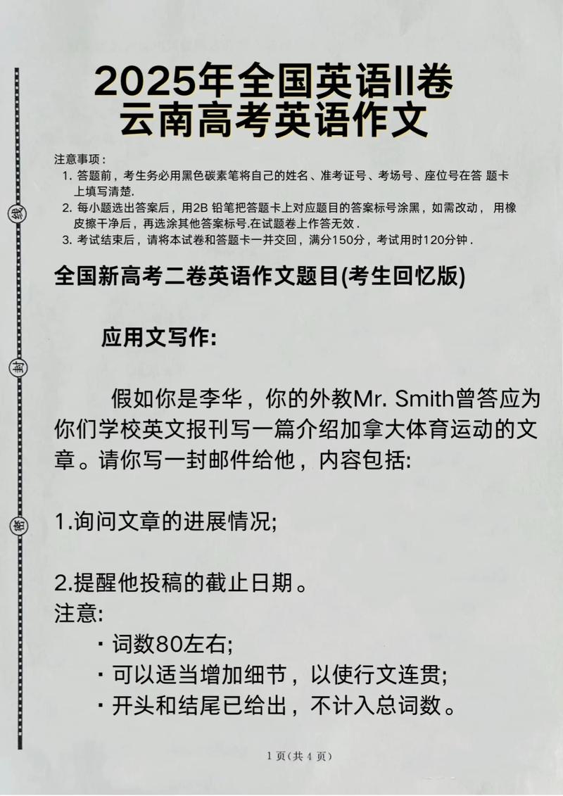 2025二卷英语作文考什么题型？