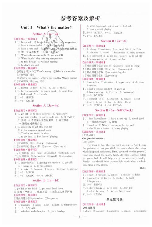 八年级下册英语练案八答案在哪里找？