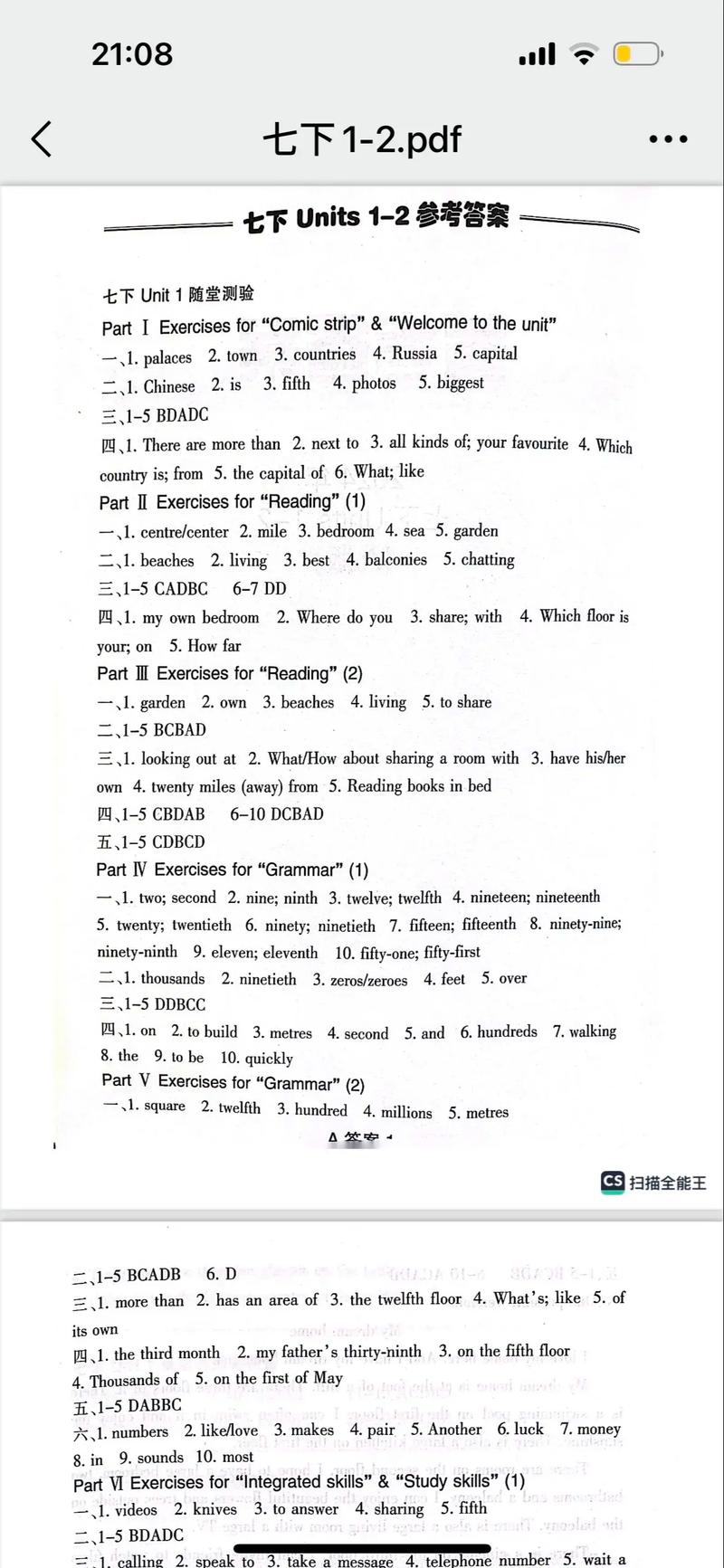 八年级下册英语练案八答案在哪里找？