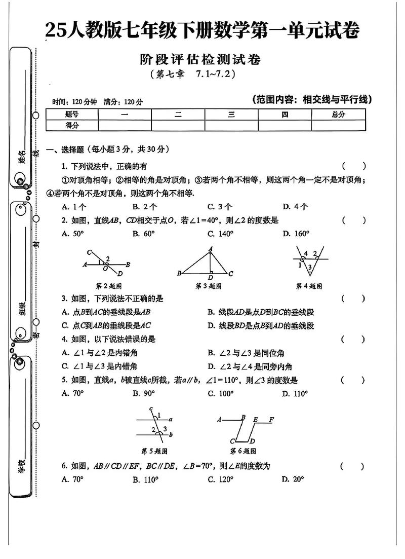 七年级下册数学单元练习难点有哪些？