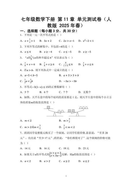 七年级下册数学单元练习难点有哪些？