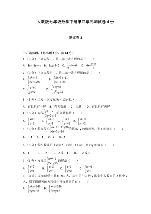 七年级下册数学单元练习难点有哪些？