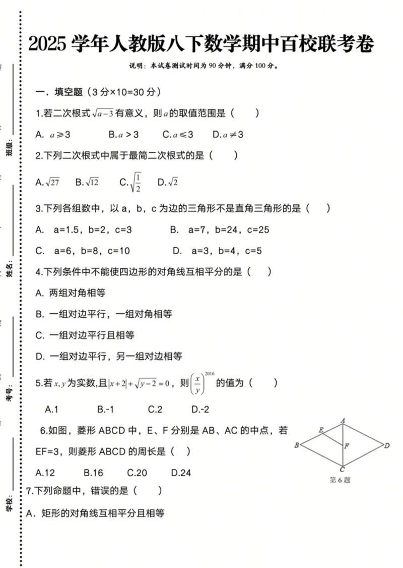 八年级数学下册试卷分析，哪些知识点失分最严重？