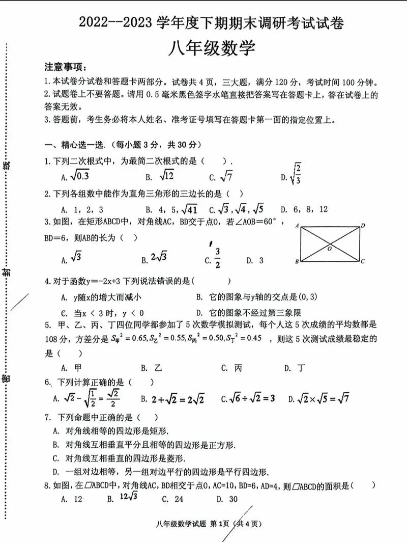 八年级数学下册试卷分析，哪些知识点失分最严重？