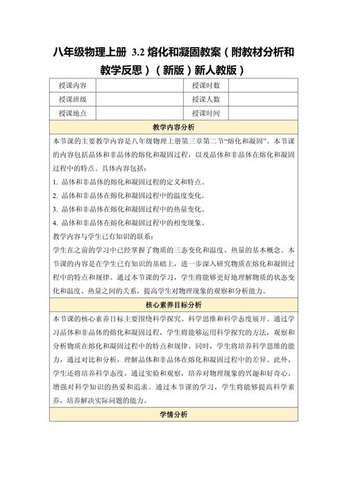 八年级物理上册教学设计如何有效突破难点?