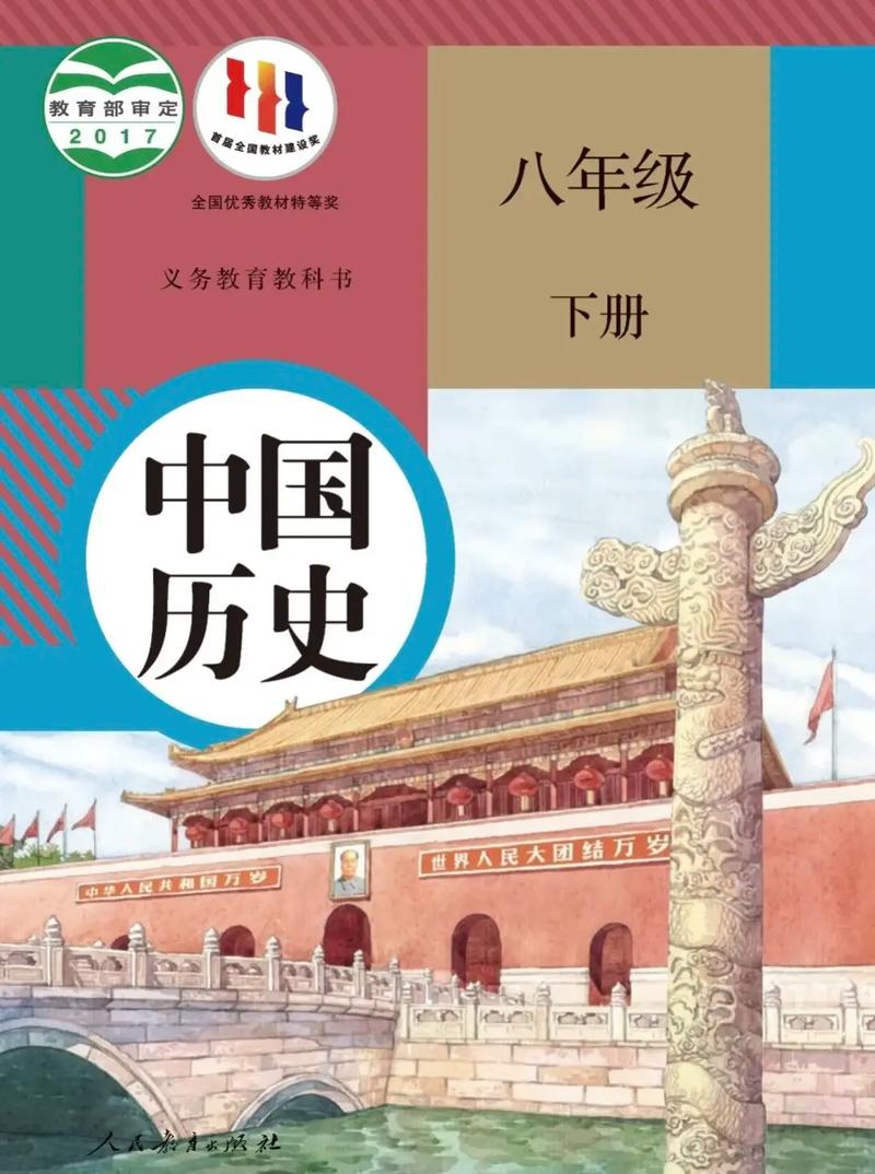 八年级下册历史第1课的核心内容是什么?