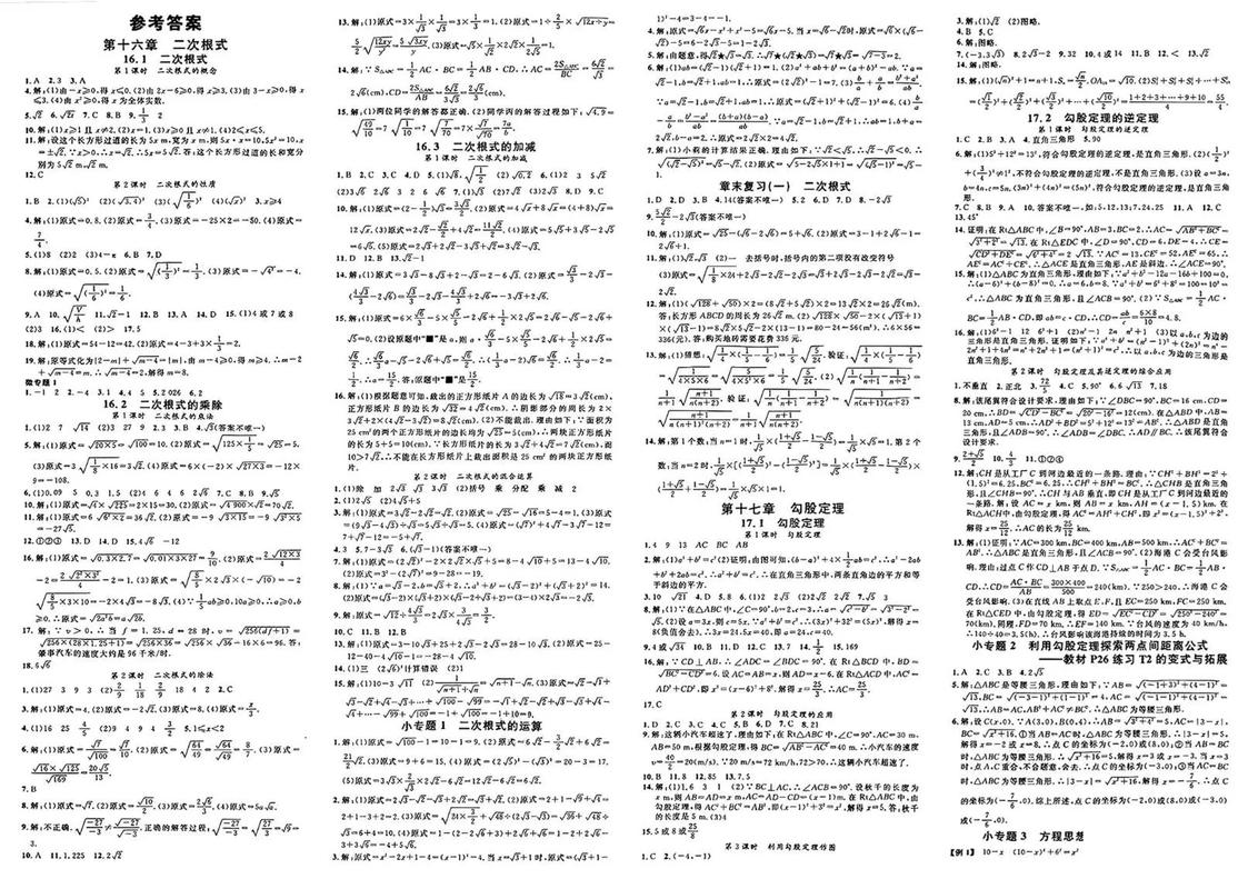 八年级数学下册习题答案哪里能找到？