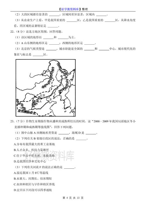 八年级下册地理期中试题重点难点有哪些？