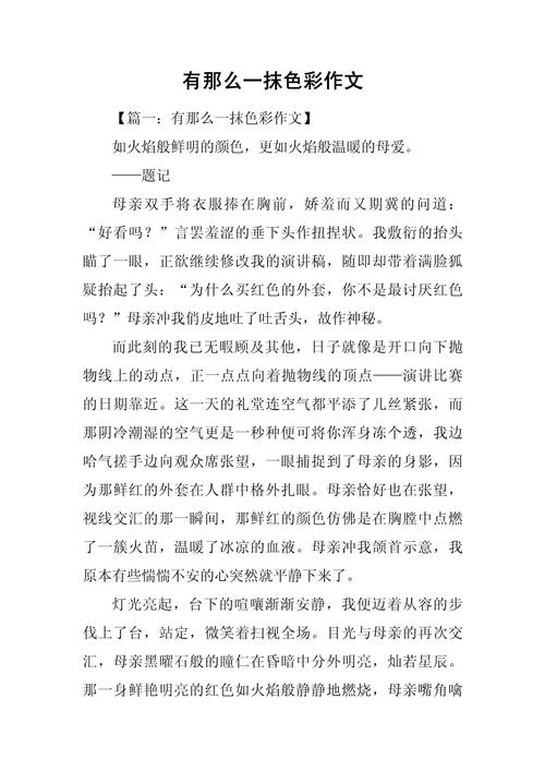 那抹色彩，藏着怎样的故事与情思？