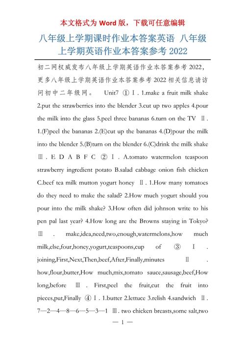 八年级上册英语练案八答案哪里有？