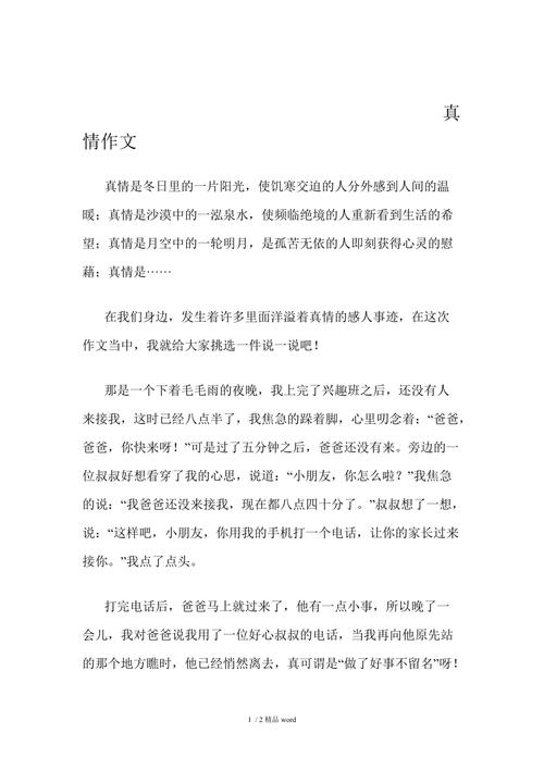真情作文中，何为最动人的真情瞬间？
