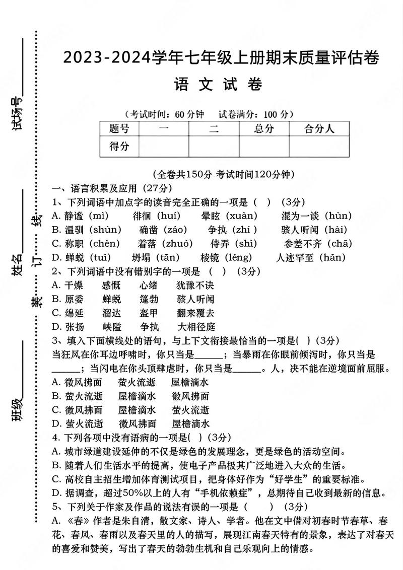 七年级上册语文卷子答案哪里找？