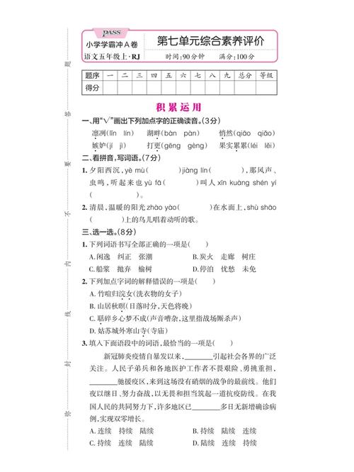 七年级上册语文卷子答案哪里找？