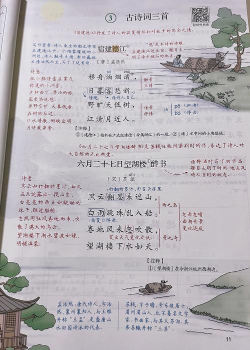 六上古诗四首有何深意与考点？