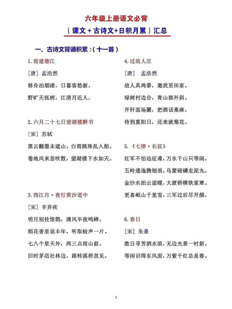 六上古诗四首有何深意与考点？