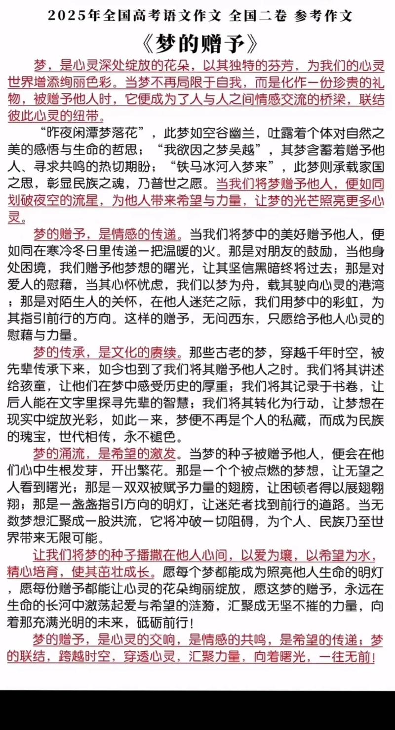 全国高考二卷作文范文有何写作启示？