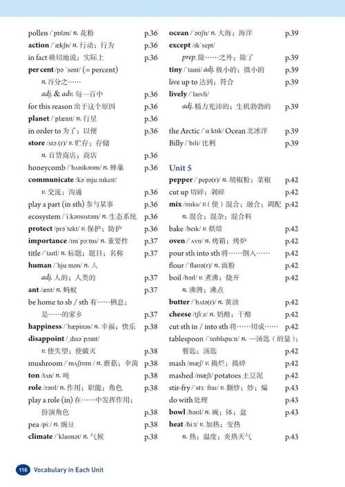 八年级上册6单元单词有哪些？