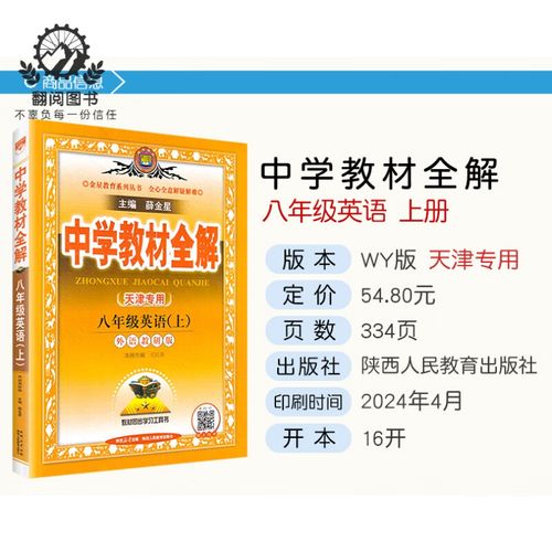 教材全解八年级上册英语怎么学才高效？