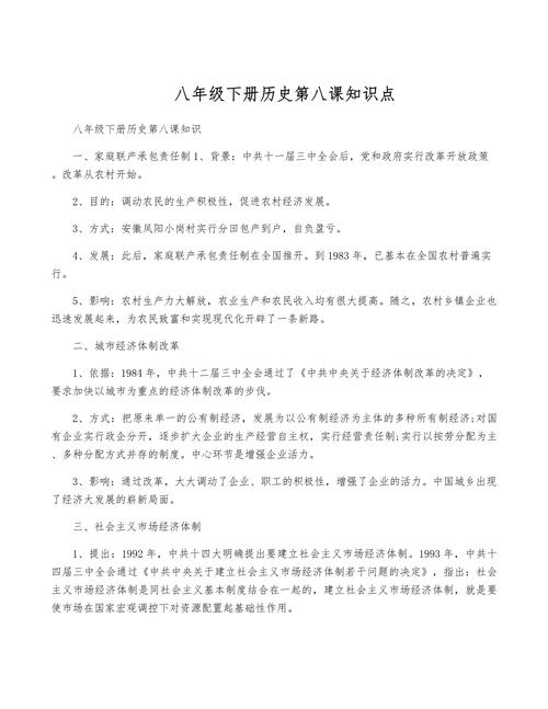 八年级下册历史第八单元讲了啥？